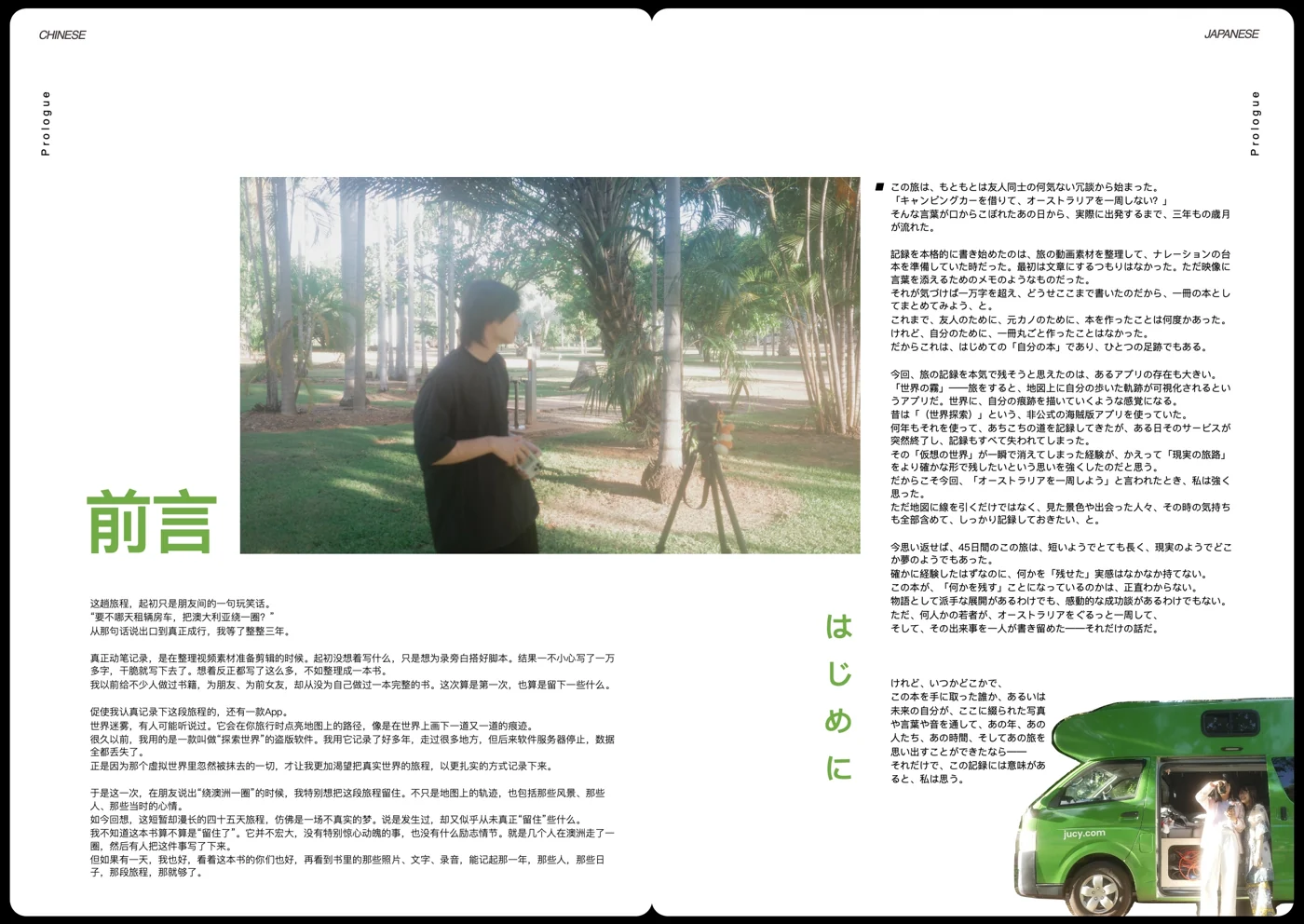 《16901公里》前言跨页