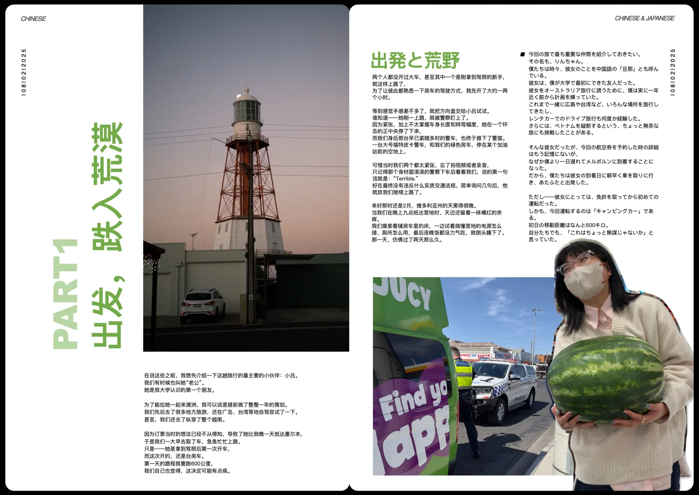 第一部分：出发，跌入荒漠
