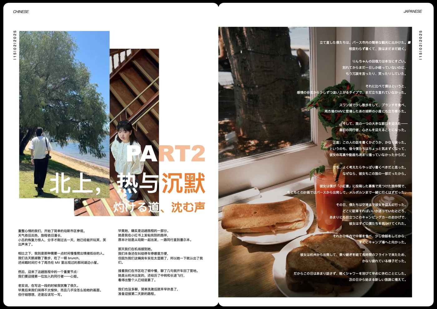 第二部分：北上，热与沉默